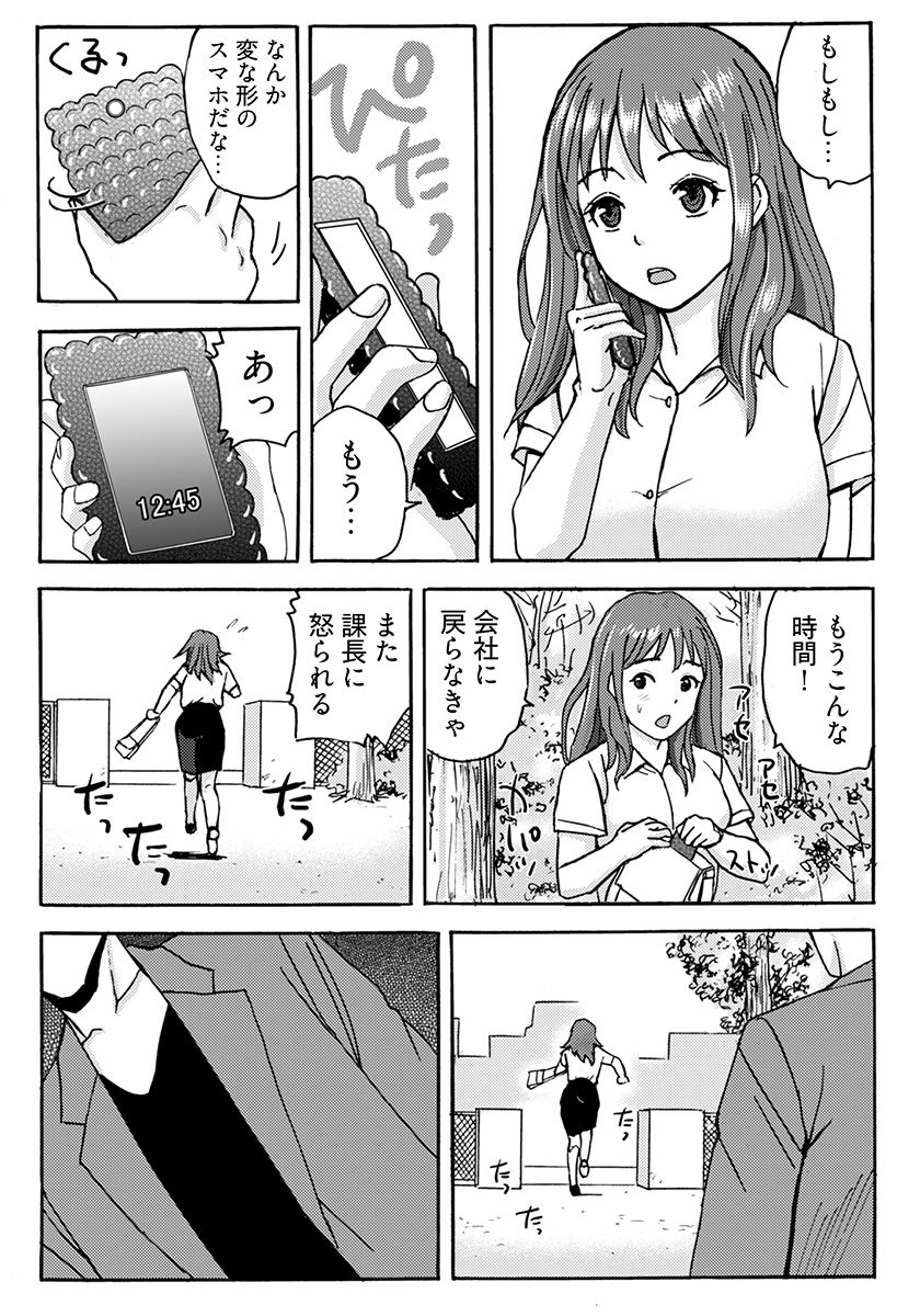 ヤレちゃう！絶倫アプリ -SNSで公開生調教された女
