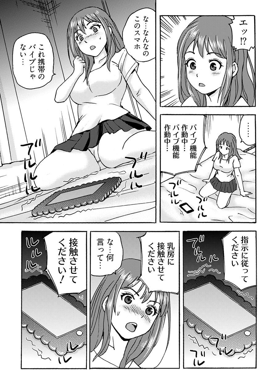 ヤレちゃう！絶倫アプリ -SNSで公開生調教された女