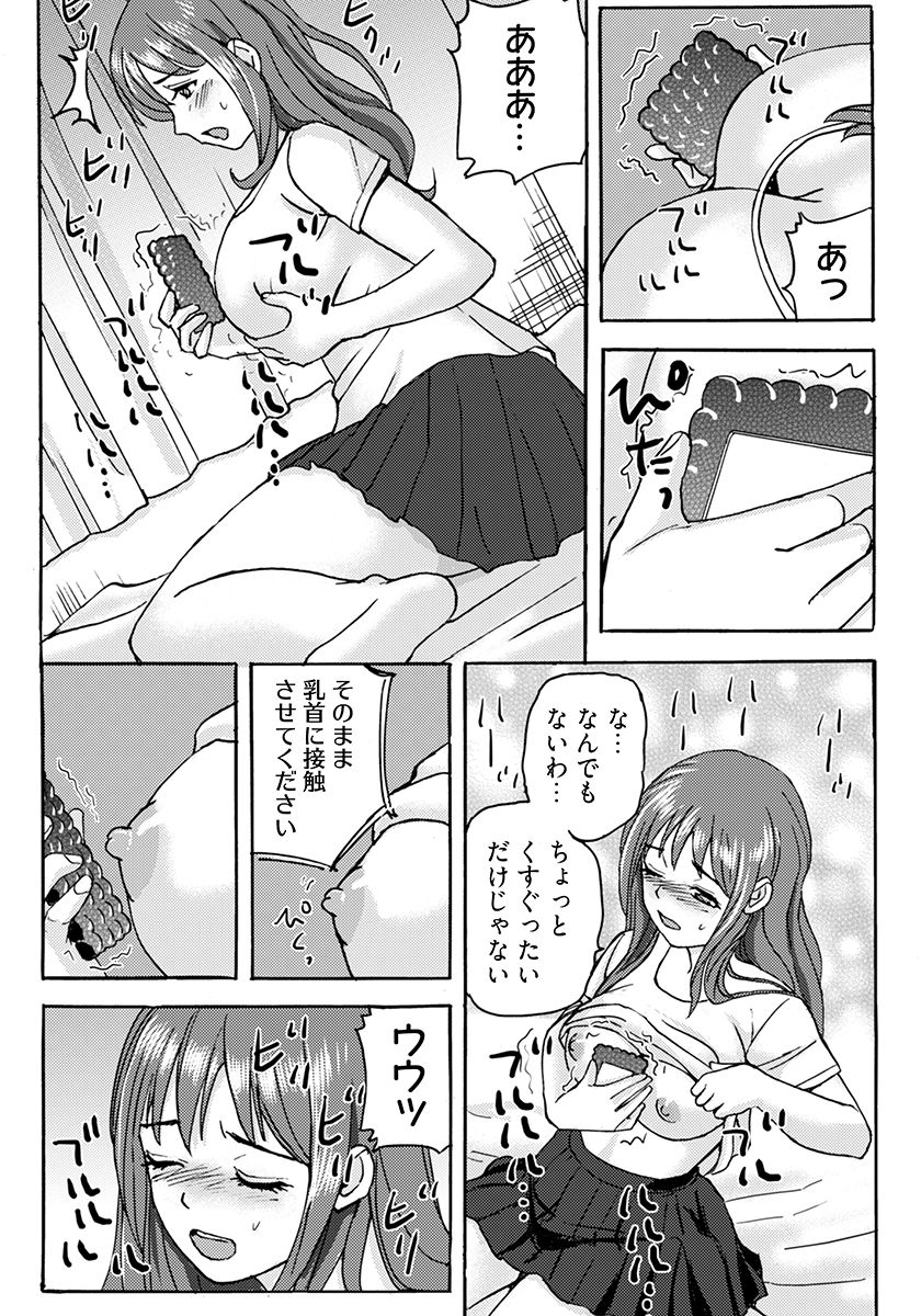 ヤレちゃう！絶倫アプリ -SNSで公開生調教された女