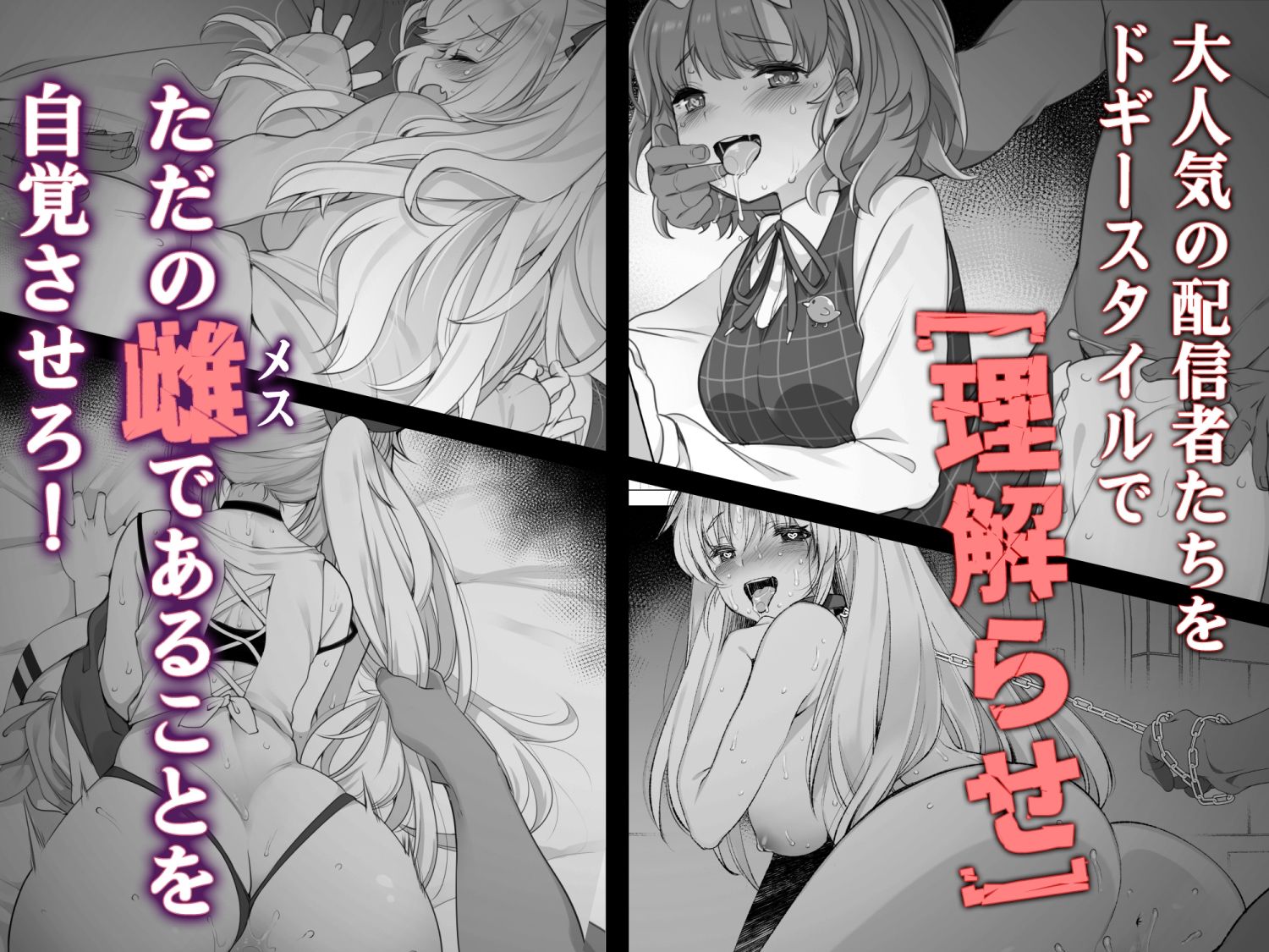 にじさ〇じR-18アーカイブ 〜公式じゃ絶対見れない！ライバーたちの秘密〜