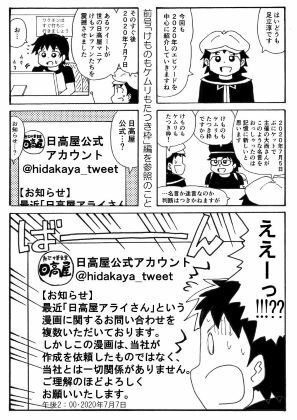 俺のマンガを無断転載したヤツが前科者になった話。無限お問い合わせ編
