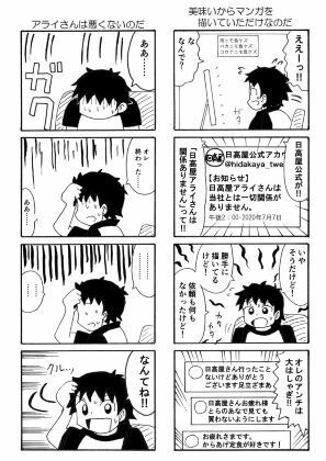 俺のマンガを無断転載したヤツが前科者になった話。無限お問い合わせ編