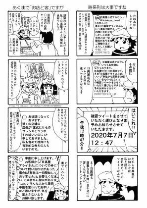 俺のマンガを無断転載したヤツが前科者になった話。無限お問い合わせ編