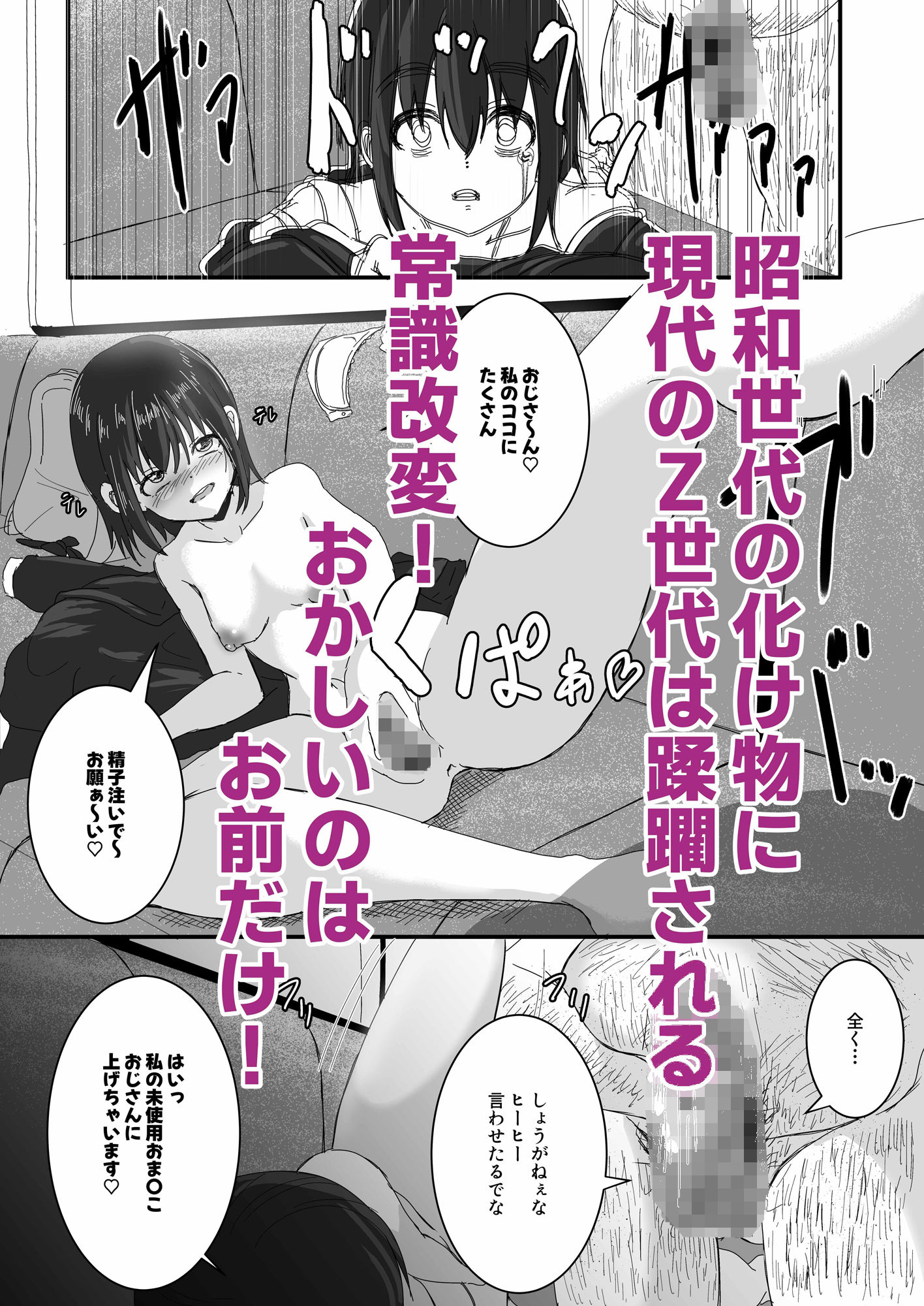 S to Z 〜常識改変！おかしいのはお前だけ！〜