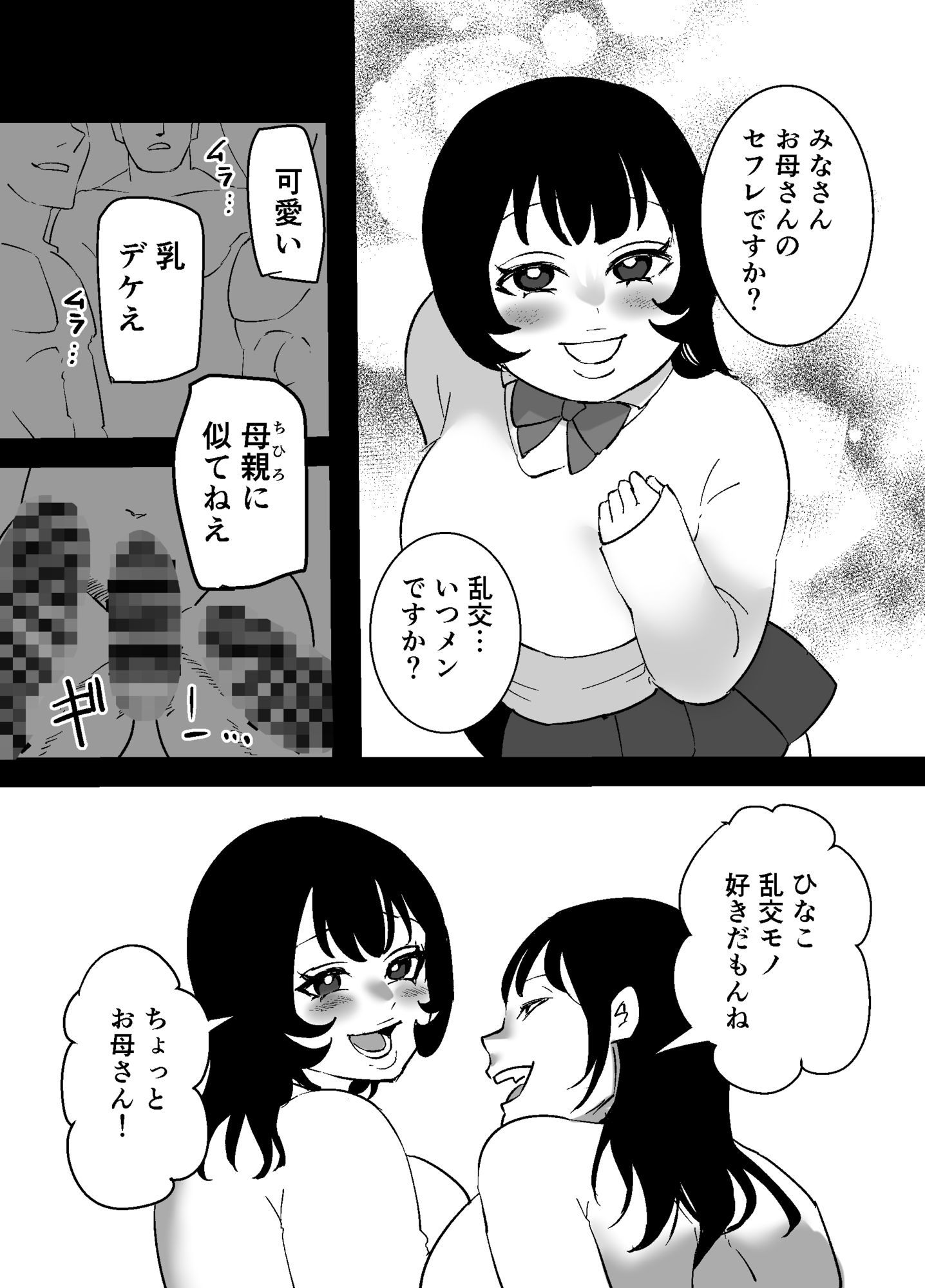 なんでもしちゃう母娘 ちひろとひなこ