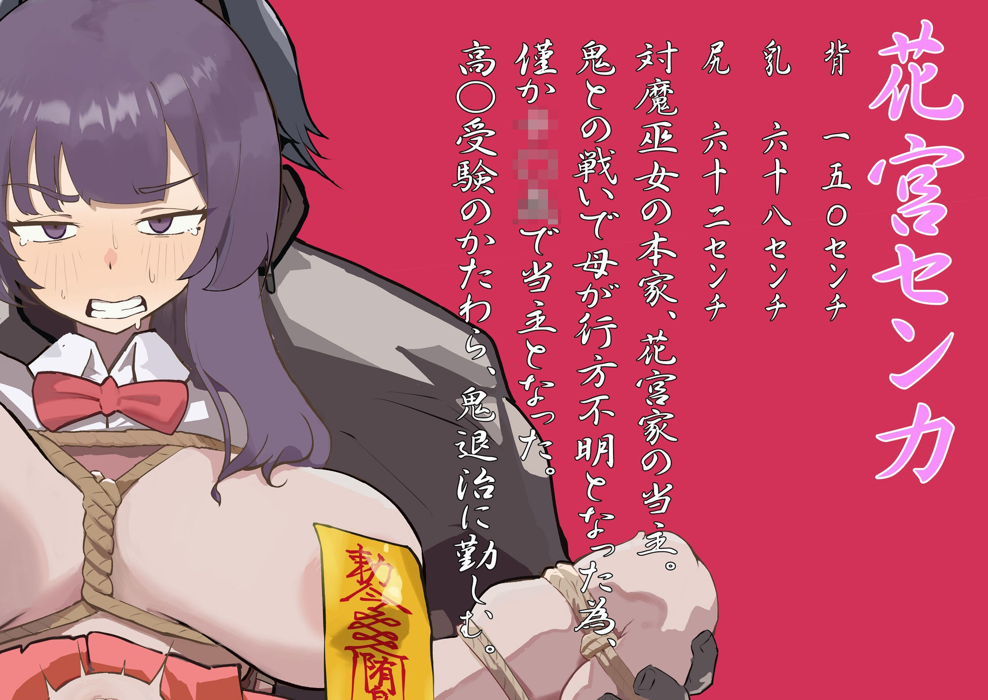 対魔少女・孕ませ拷問