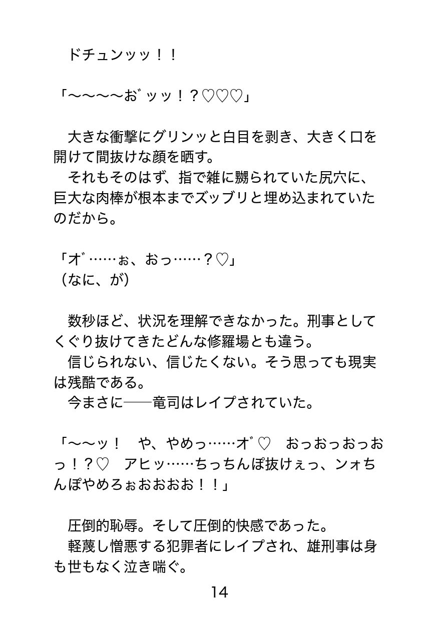 ドスケベ教団に捕らわれたベテラン刑事〜恥辱の調教と解放後の淫惨日常、反撃を試みるも絶望アクメ返り討ち〜