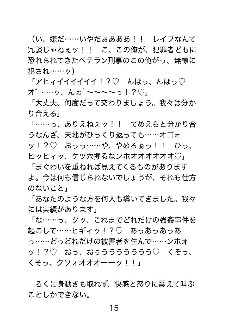 ドスケベ教団に捕らわれたベテラン刑事〜恥辱の調教と解放後の淫惨日常、反撃を試みるも絶望アクメ返り討ち〜