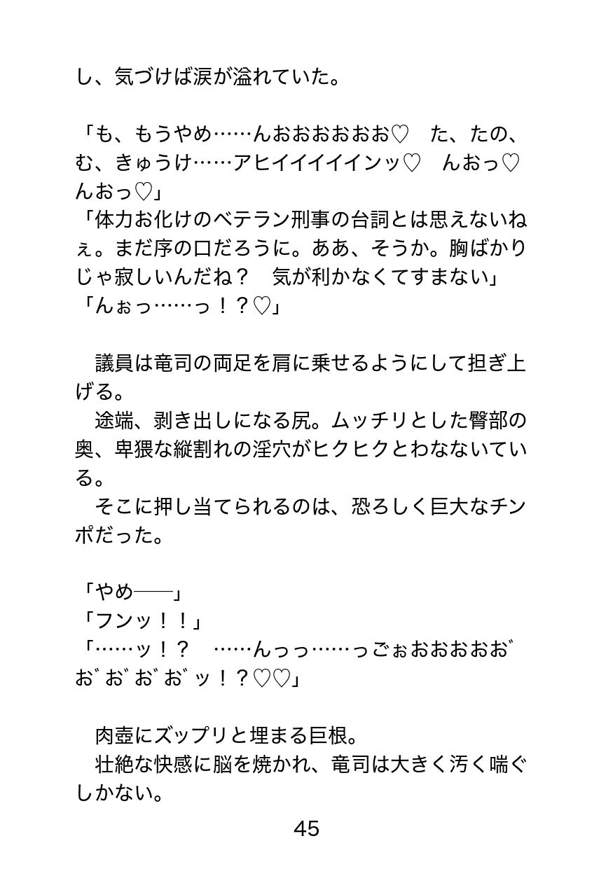 ドスケベ教団に捕らわれたベテラン刑事〜恥辱の調教と解放後の淫惨日常、反撃を試みるも絶望アクメ返り討ち〜