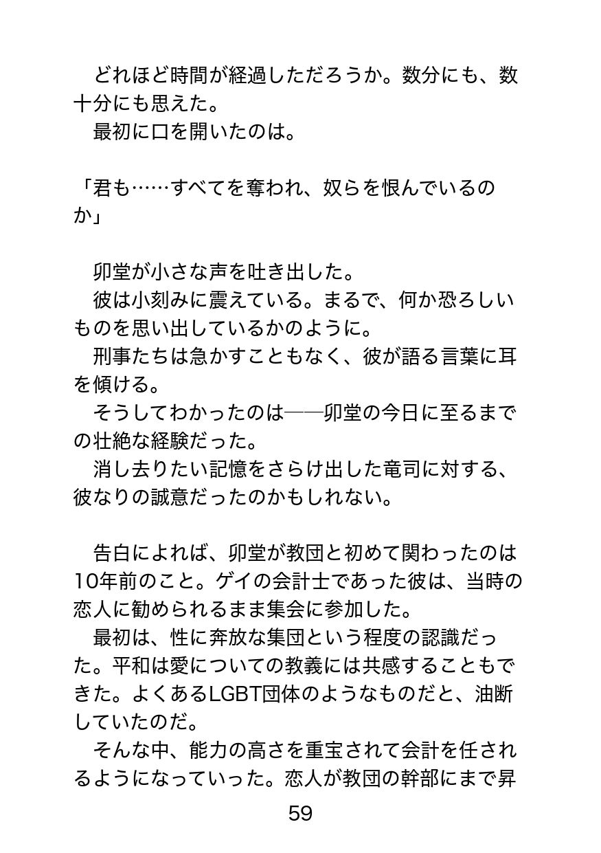 ドスケベ教団に捕らわれたベテラン刑事〜恥辱の調教と解放後の淫惨日常、反撃を試みるも絶望アクメ返り討ち〜