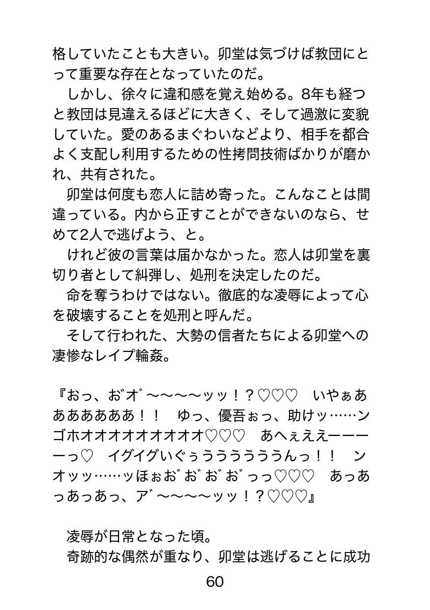 ドスケベ教団に捕らわれたベテラン刑事〜恥辱の調教と解放後の淫惨日常、反撃を試みるも絶望アクメ返り討ち〜