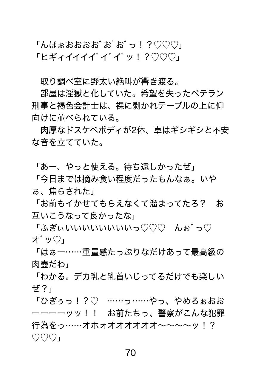 ドスケベ教団に捕らわれたベテラン刑事〜恥辱の調教と解放後の淫惨日常、反撃を試みるも絶望アクメ返り討ち〜
