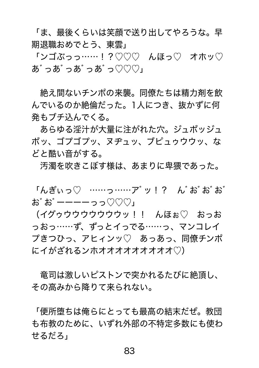 ドスケベ教団に捕らわれたベテラン刑事〜恥辱の調教と解放後の淫惨日常、反撃を試みるも絶望アクメ返り討ち〜