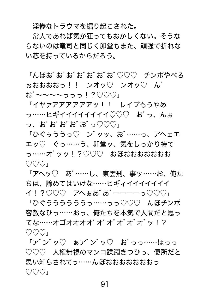 ドスケベ教団に捕らわれたベテラン刑事〜恥辱の調教と解放後の淫惨日常、反撃を試みるも絶望アクメ返り討ち〜