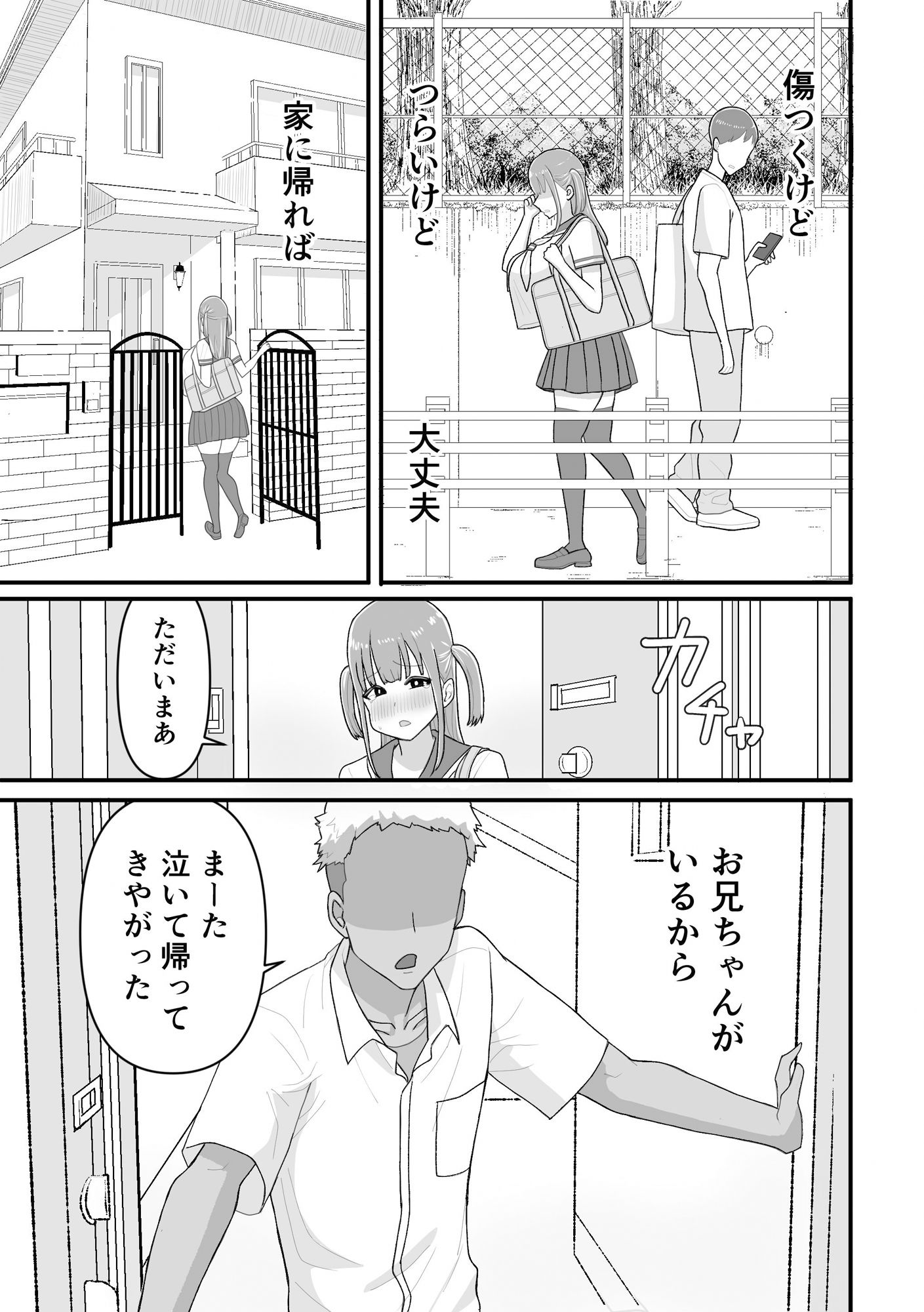 帰宅後、お兄ちゃんと。〜爆乳妹ヒメのストレス発散SEX〜