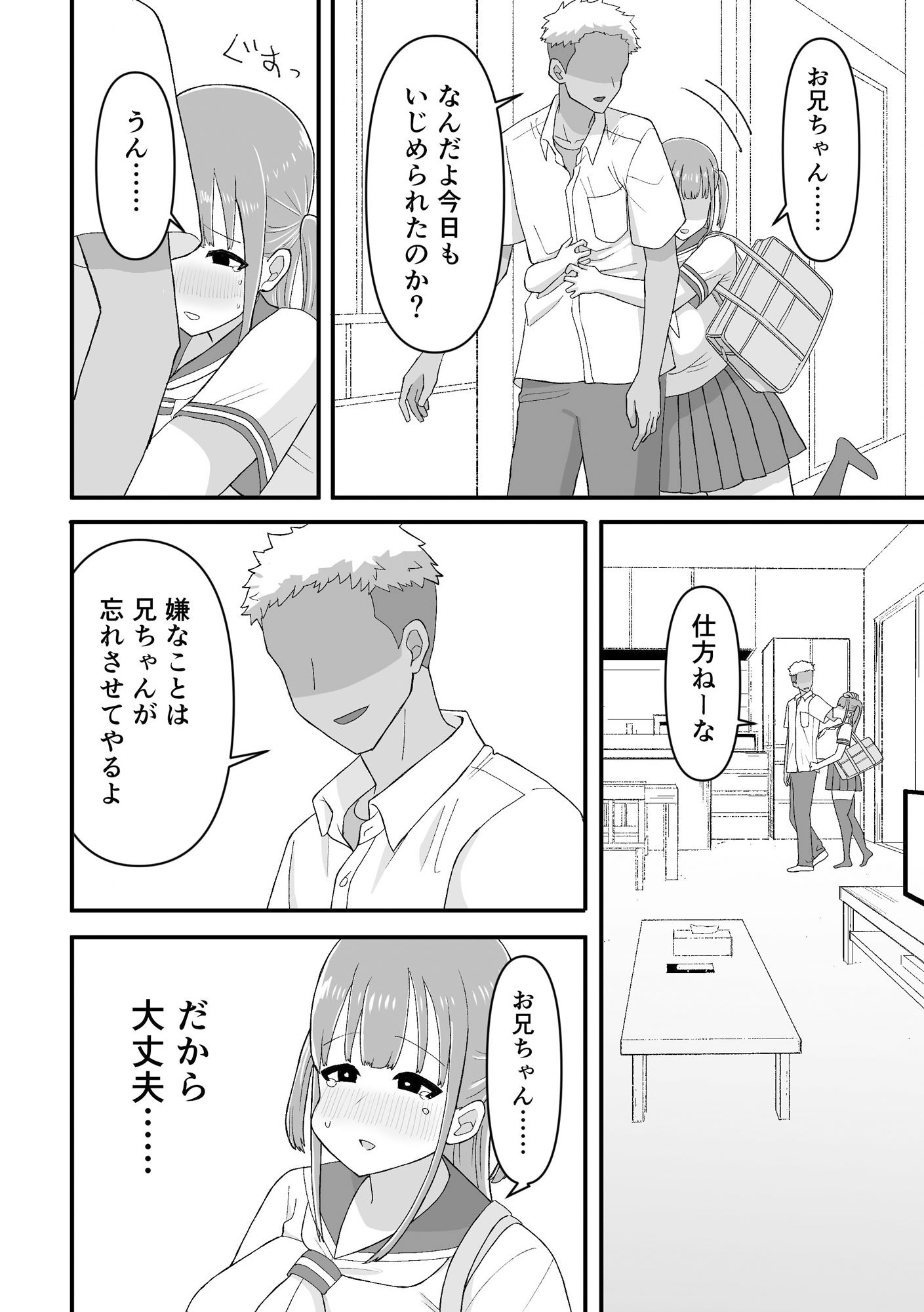 帰宅後、お兄ちゃんと。〜爆乳妹ヒメのストレス発散SEX〜