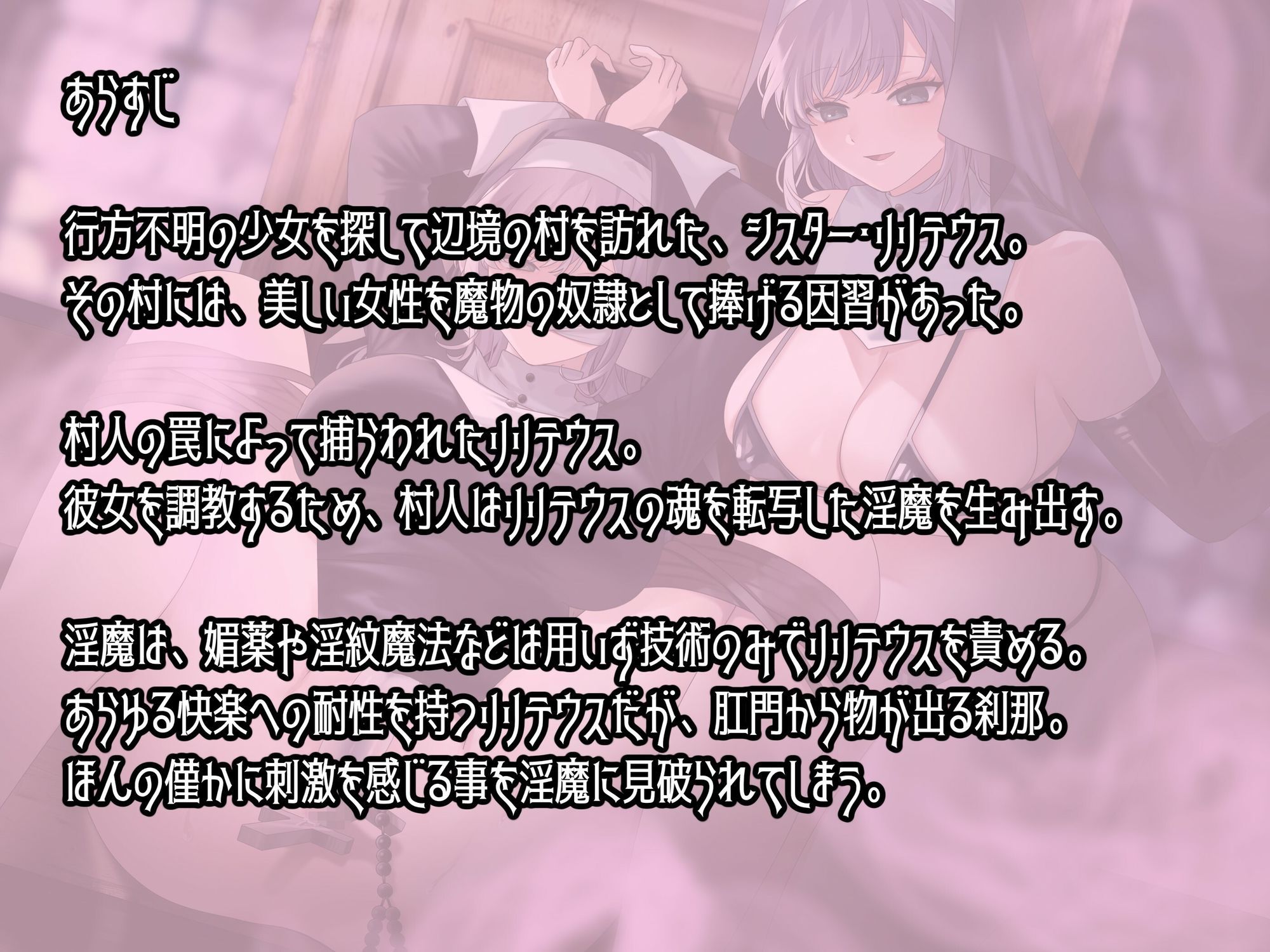 淫魔化した自分にアナル調教されるシスター様