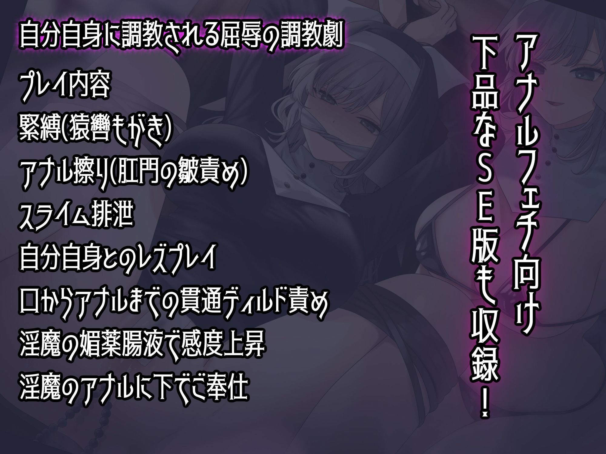 淫魔化した自分にアナル調教されるシスター様