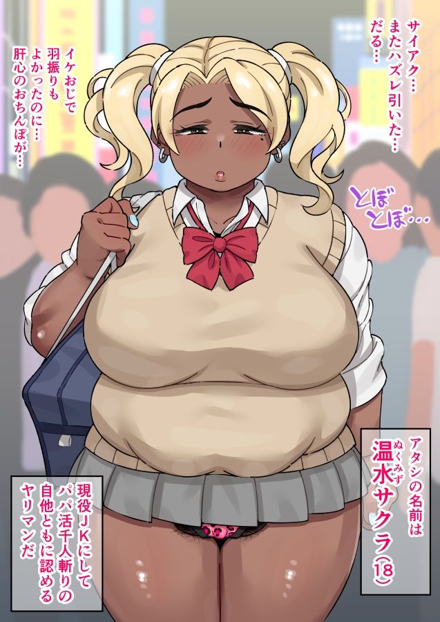 ヤリマン銭湯〜おちんぽダイスキ！看板女将は黒ギャルビッチ！？〜其之一