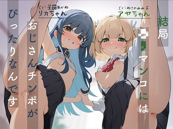 結局○リマンコにはおじさんチンポがぴったりなんです