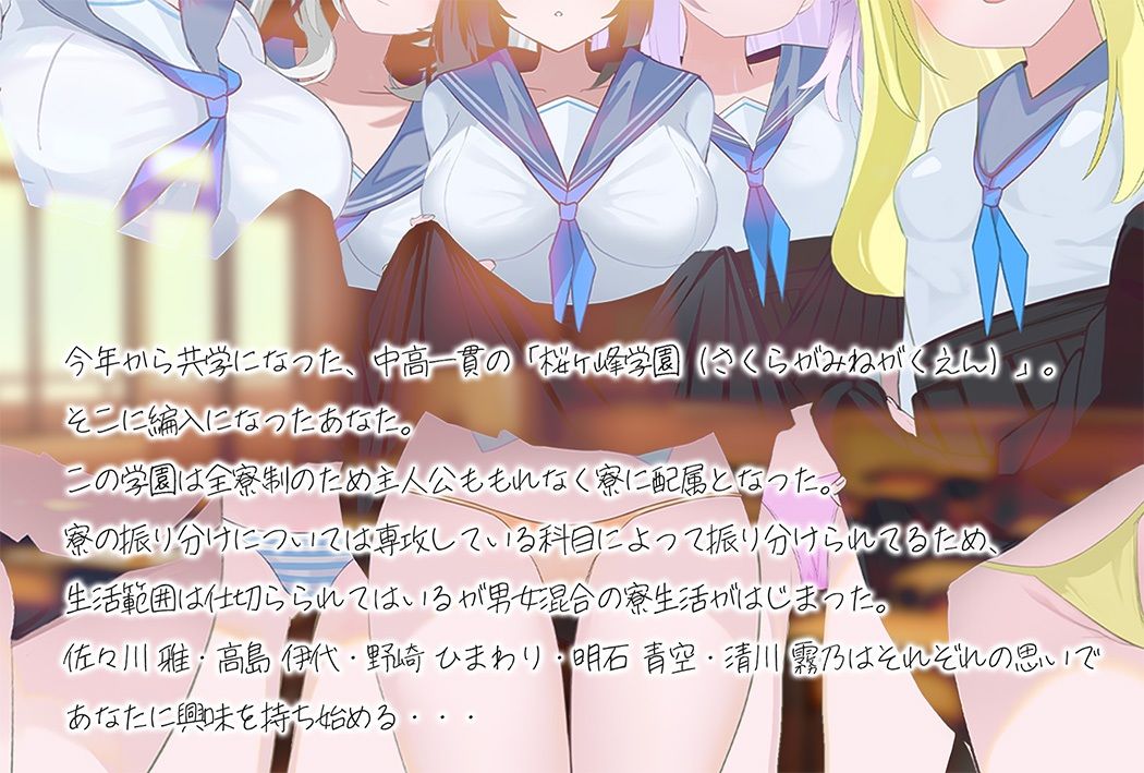 共学になった学園でクセ強生徒との寮生活