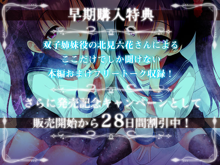 【早期特典付き・バイノーラル・催●】催●悪戯姉妹2【耳舐め・キス・フェラ】
