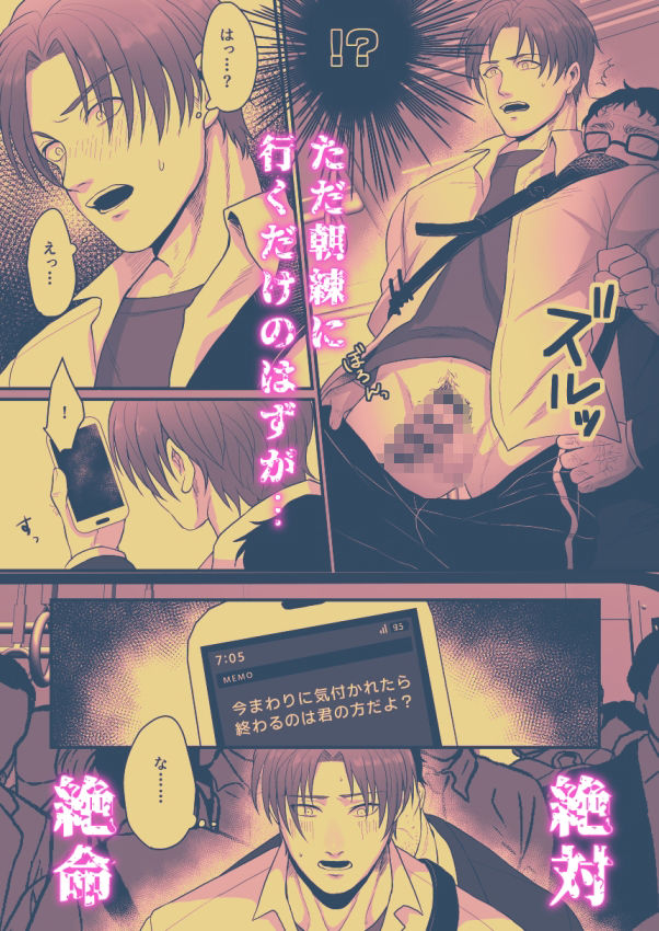 DK満員電車でア＊ル調教される
