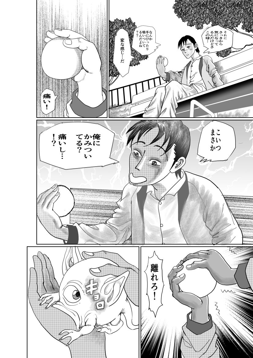 手の平サイズの淫魔を手に入れた