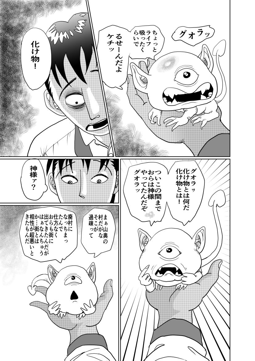 手の平サイズの淫魔を手に入れた