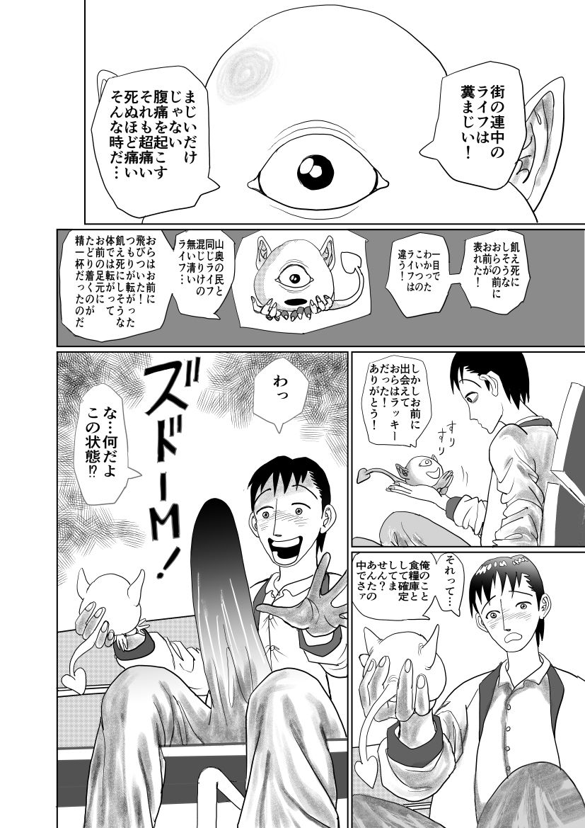 手の平サイズの淫魔を手に入れた