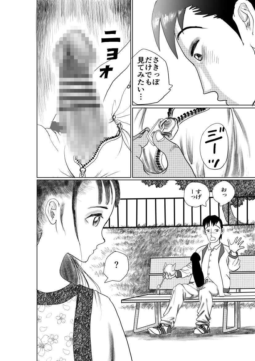 手の平サイズの淫魔を手に入れた