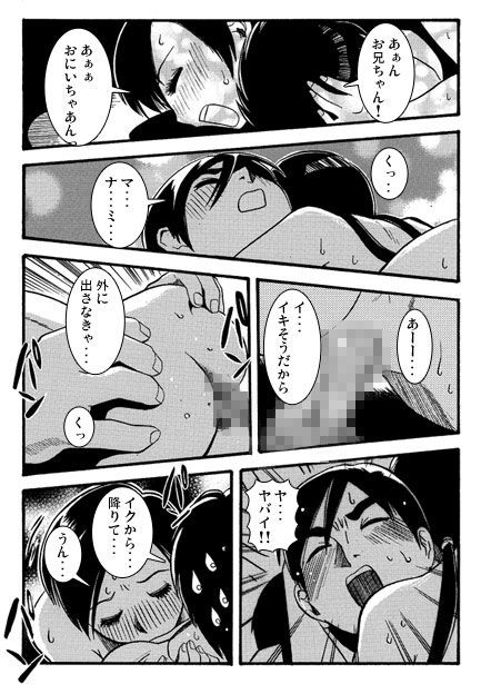 厳選！ナンネット体験談漫画作品集 〜近親相姦編〜