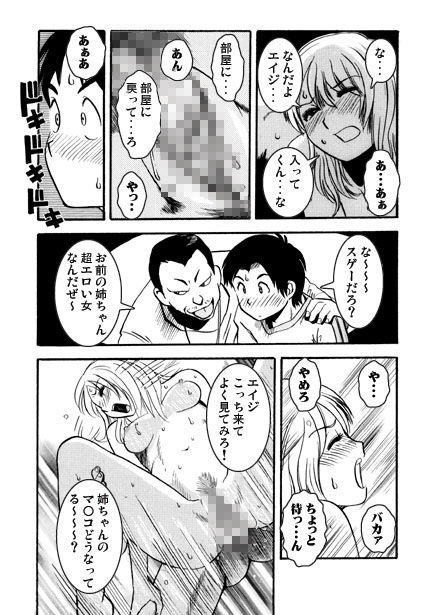 厳選！ナンネット体験談漫画作品集 〜近親相姦編〜