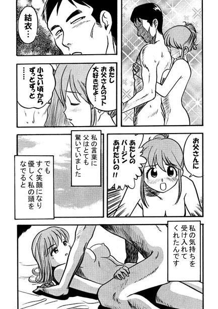 厳選！ナンネット体験談漫画作品集 〜近親相姦編〜