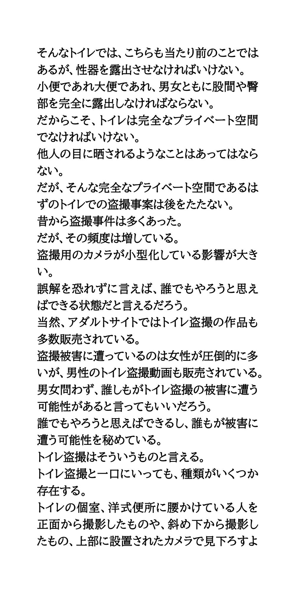 【身近に潜む現代の闇】実際に起こった盗撮事件簿（2）。美人バイオリニスト、トイレ盗撮事件