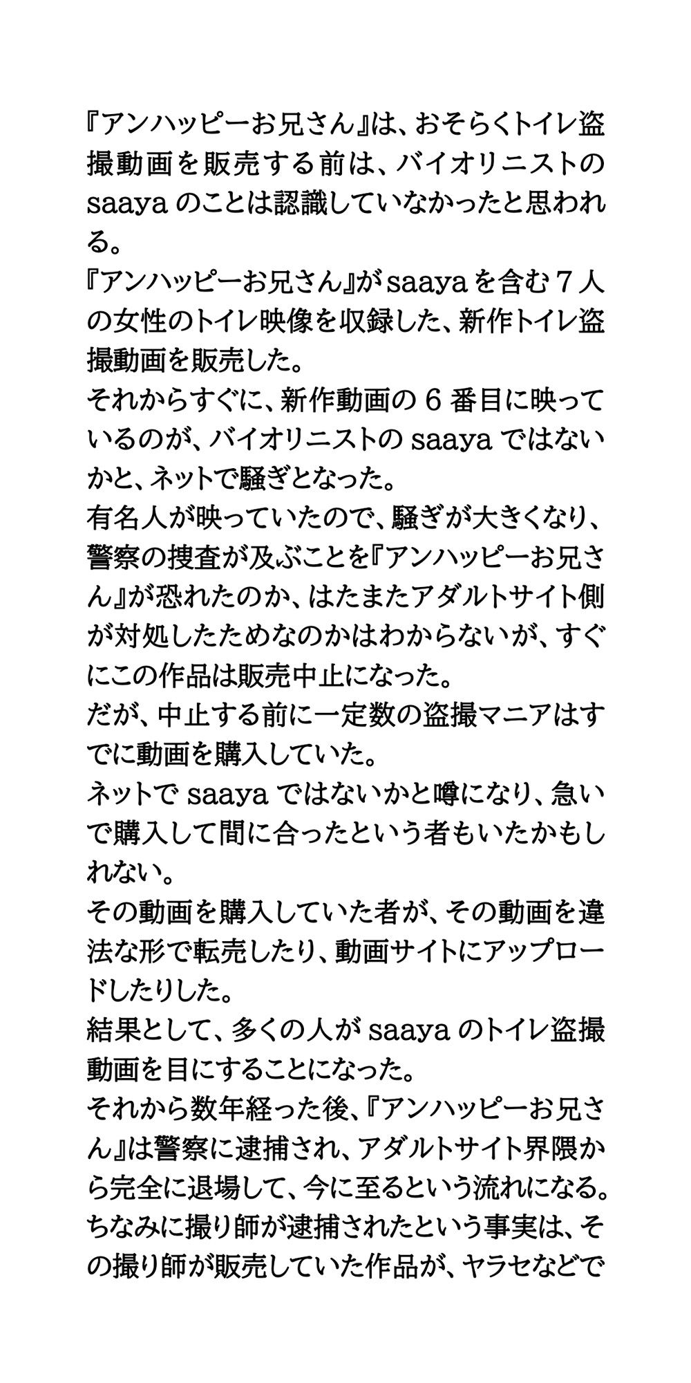 【身近に潜む現代の闇】実際に起こった盗撮事件簿（2）。美人バイオリニスト、トイレ盗撮事件