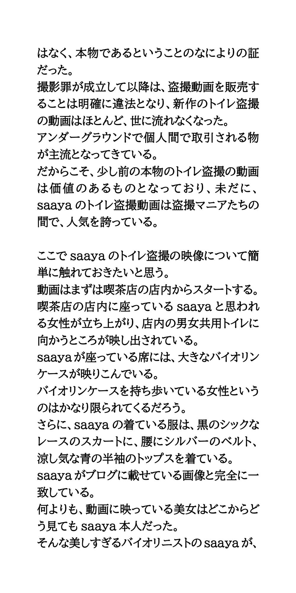 【身近に潜む現代の闇】実際に起こった盗撮事件簿（2）。美人バイオリニスト、トイレ盗撮事件