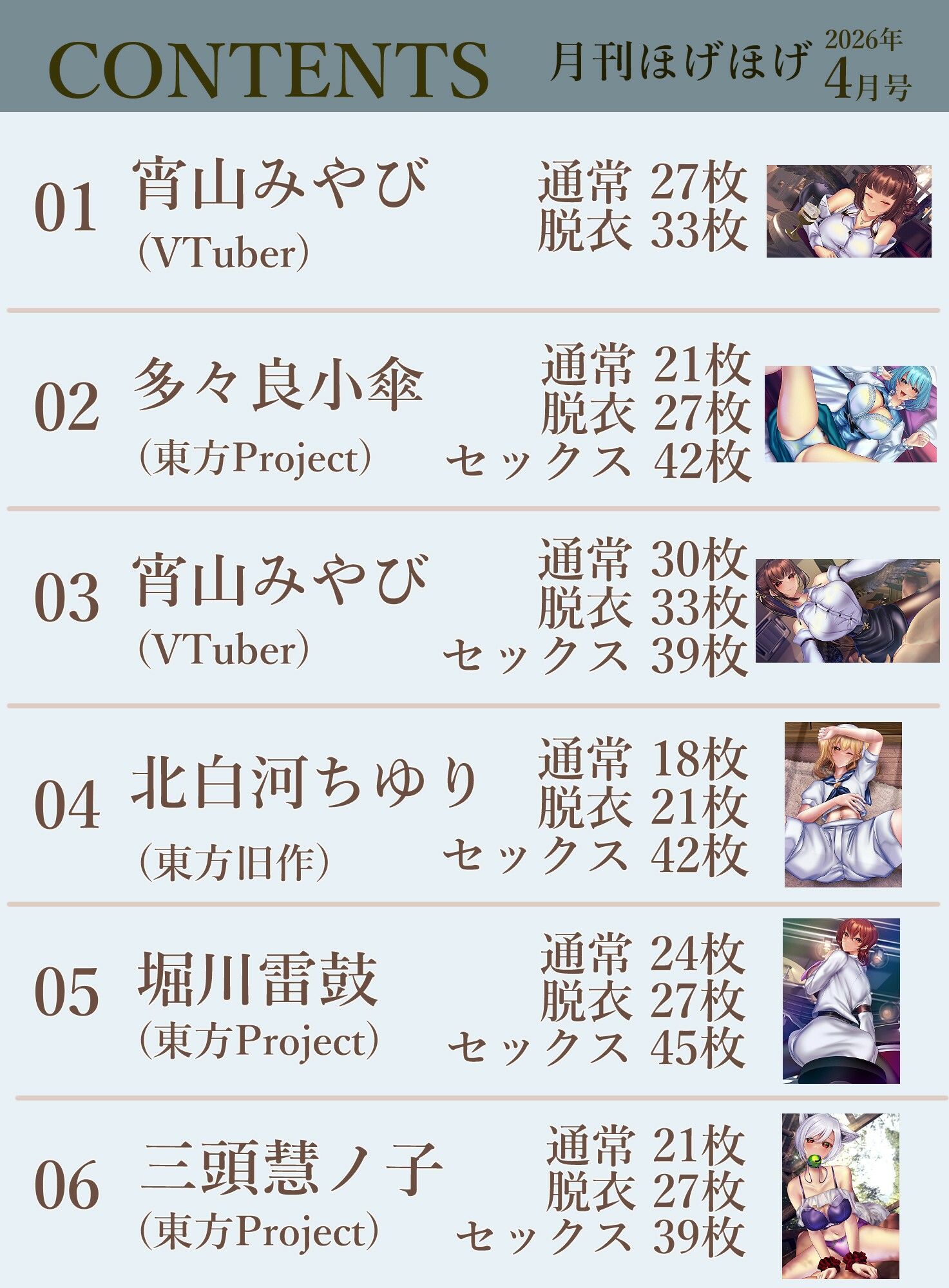 月刊ほげほげ2026年4月号