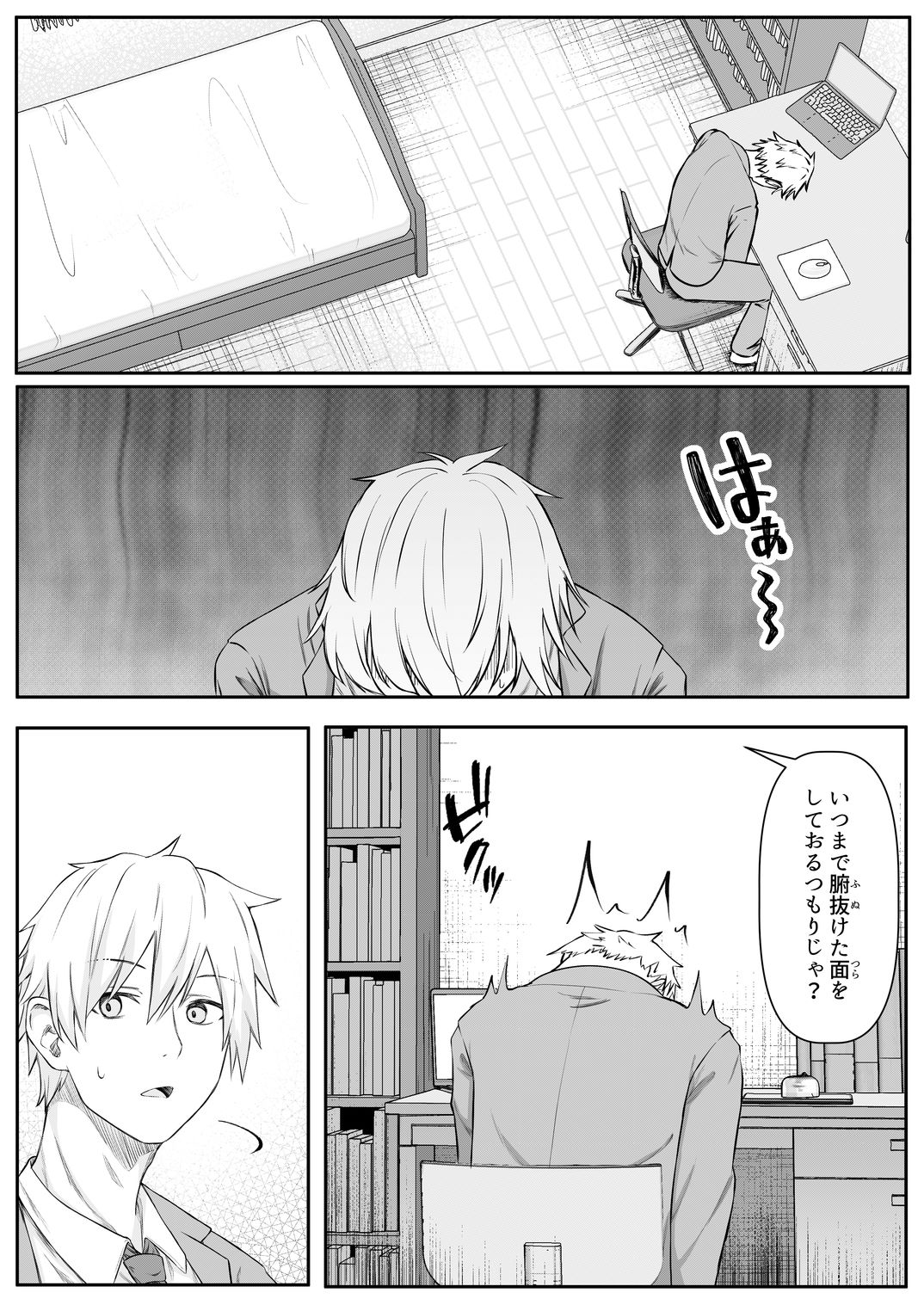 俺は失恋し化け猫は現れる