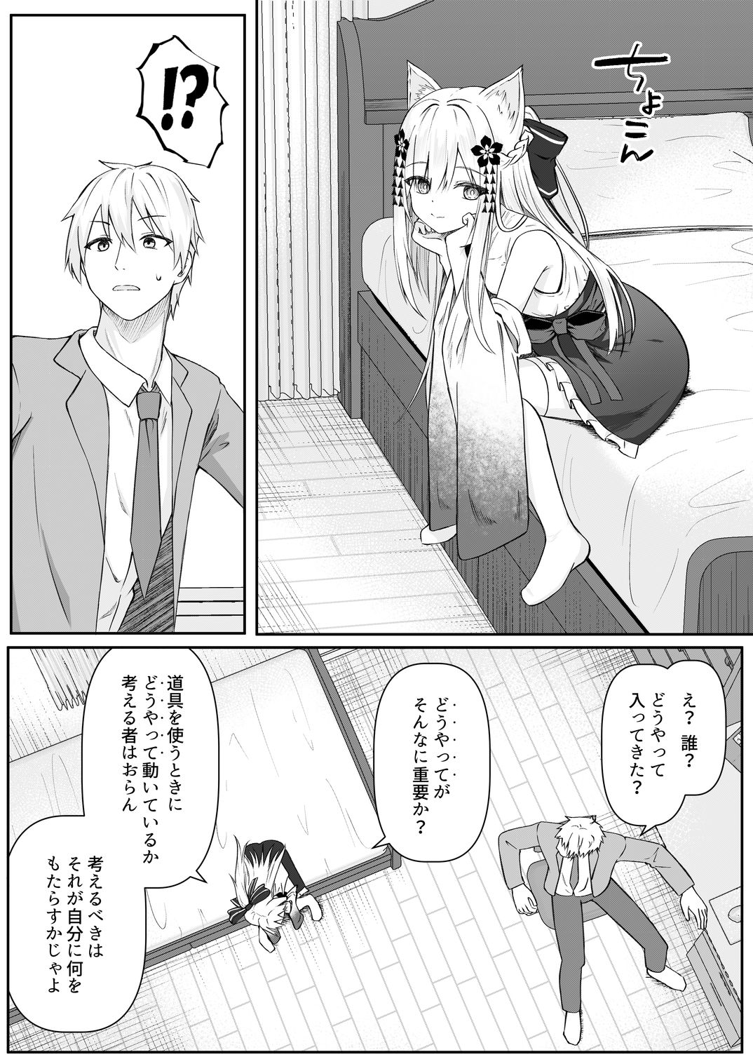 俺は失恋し化け猫は現れる＋制作記セット