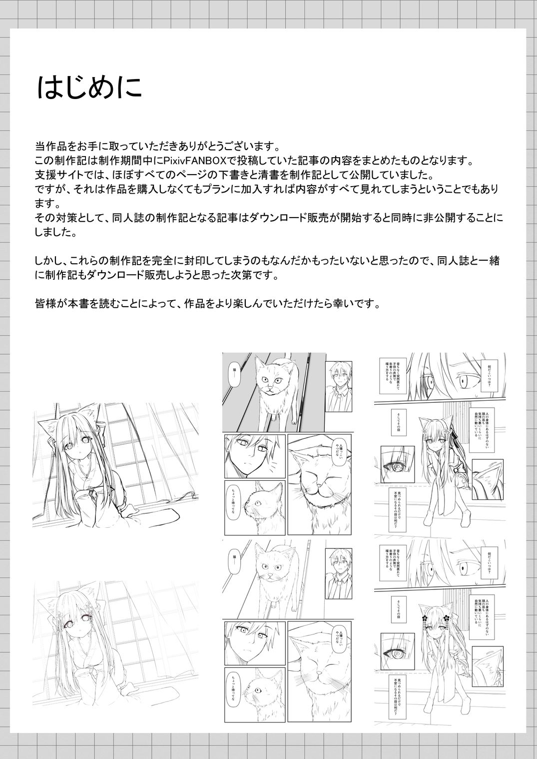 俺は失恋し化け猫は現れる＋制作記セット