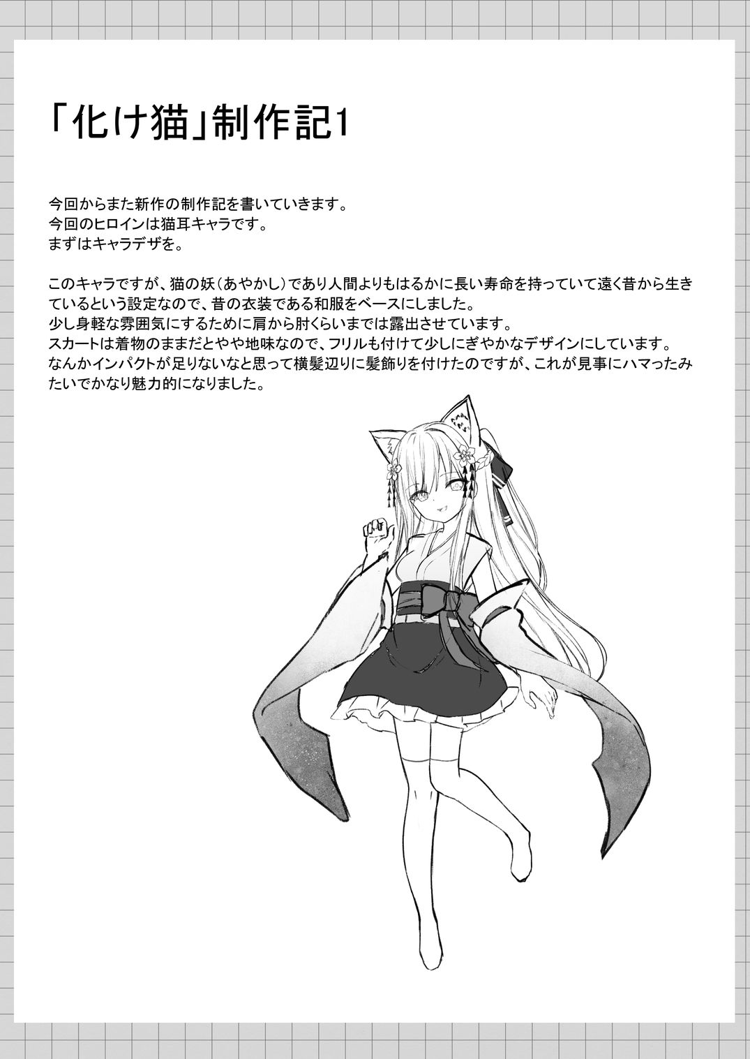 俺は失恋し化け猫は現れる＋制作記セット