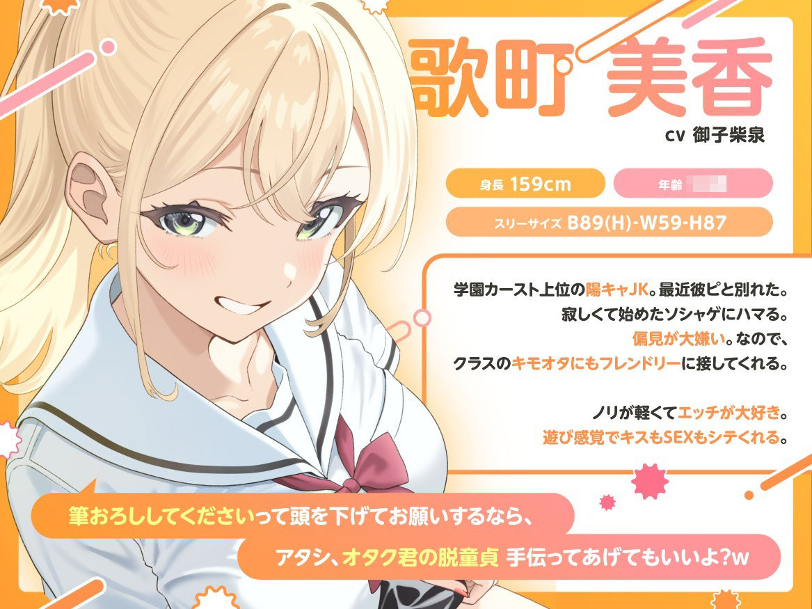 オタクに優しいギャルは、僕以外のオタクにも優しい（はーと）NTR