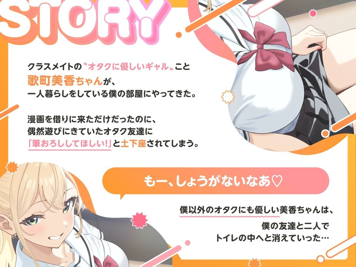 オタクに優しいギャルは、僕以外のオタクにも優しい（はーと）NTR