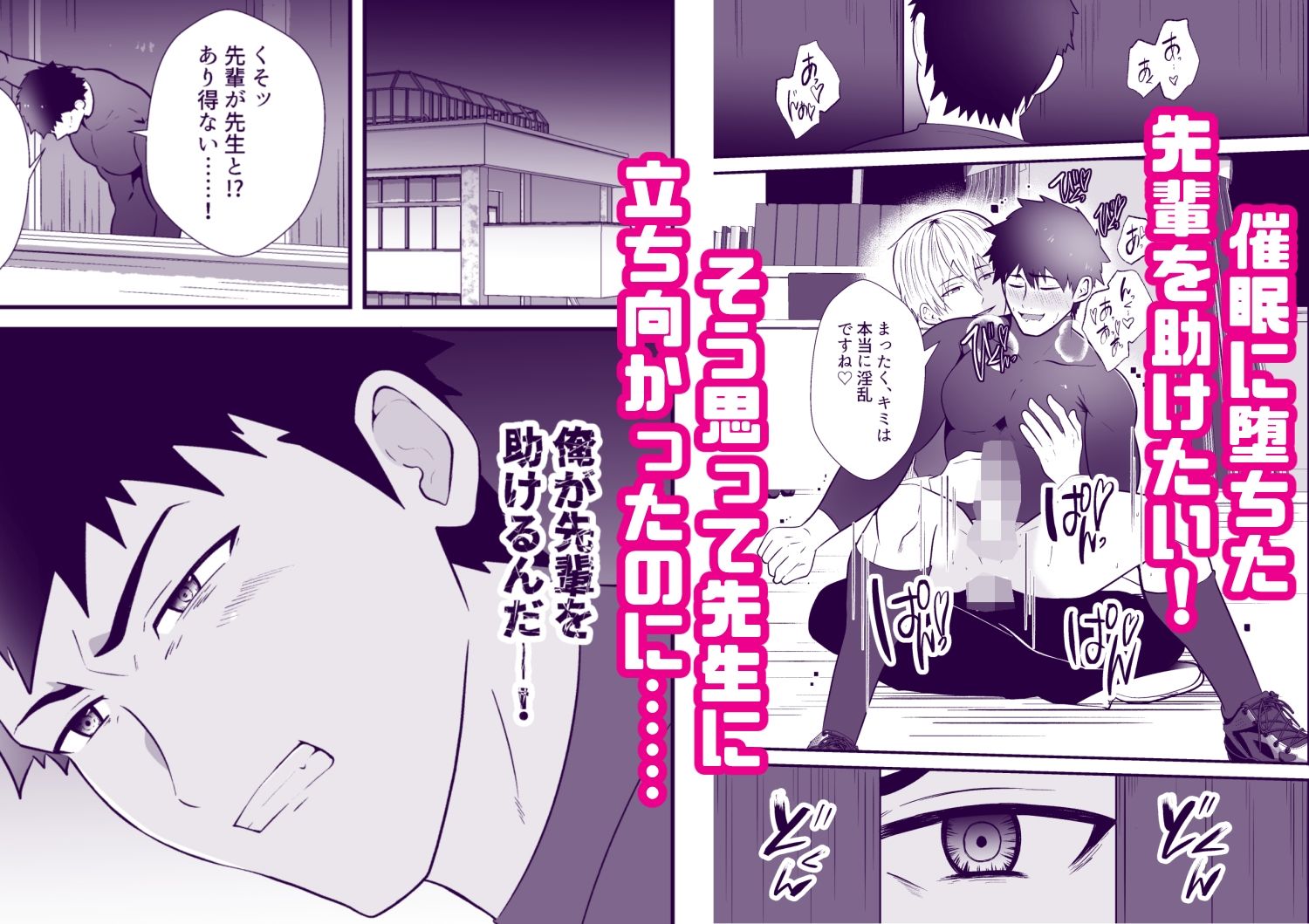 精神支配 保健の先生は催●術師4