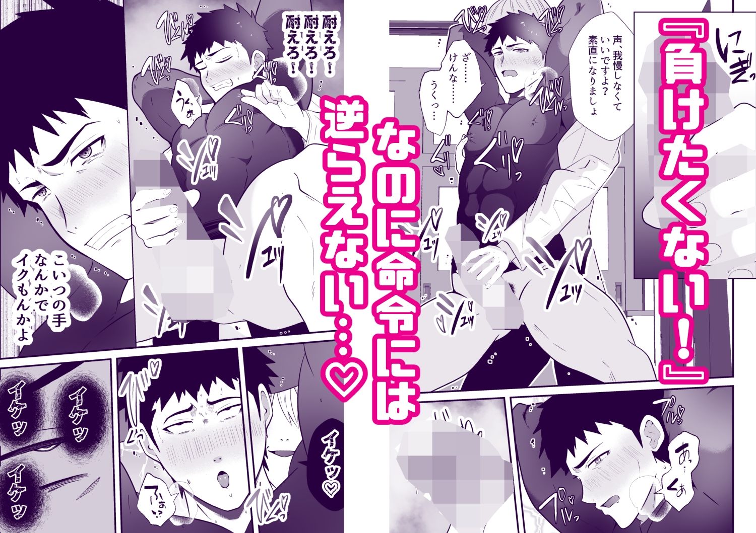 精神支配 保健の先生は催●術師4