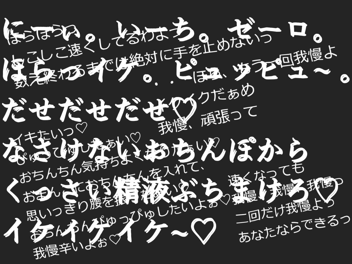 【122分、27000文字超台本】【精液絞りの酪農農家編】5日間の密着取材☆妖艶な搾精士さんにルーインドオーガズムで何度も搾乳ピュッピュ〜させられたお話