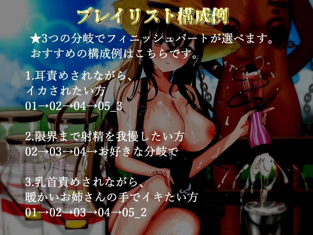 【122分、27000文字超台本】【精液絞りの酪農農家編】5日間の密着取材☆妖艶な搾精士さんにルーインドオーガズムで何度も搾乳ピュッピュ〜させられたお話