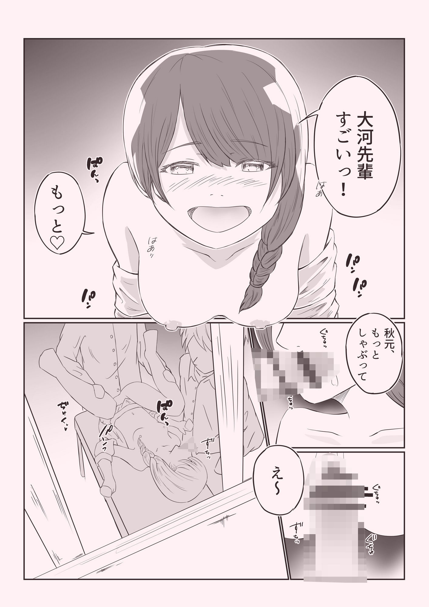 後輩JKみづきちゃん〜後輩のヤリマンJKにヤらせてもらった話〜