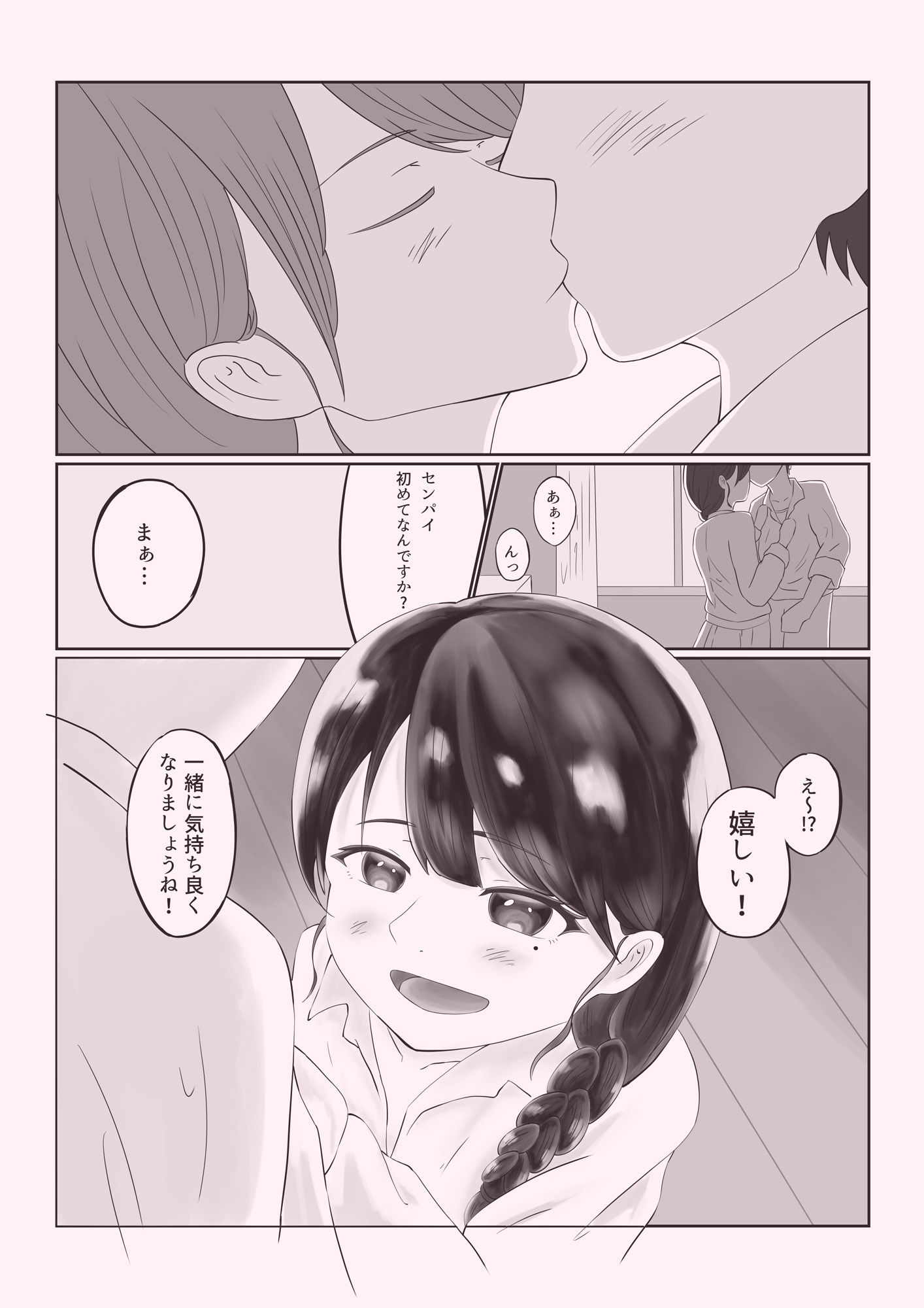 後輩JKみづきちゃん〜後輩のヤリマンJKにヤらせてもらった話〜